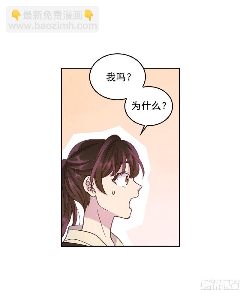 《搞定小叔子》10.一切都怪你 第29页