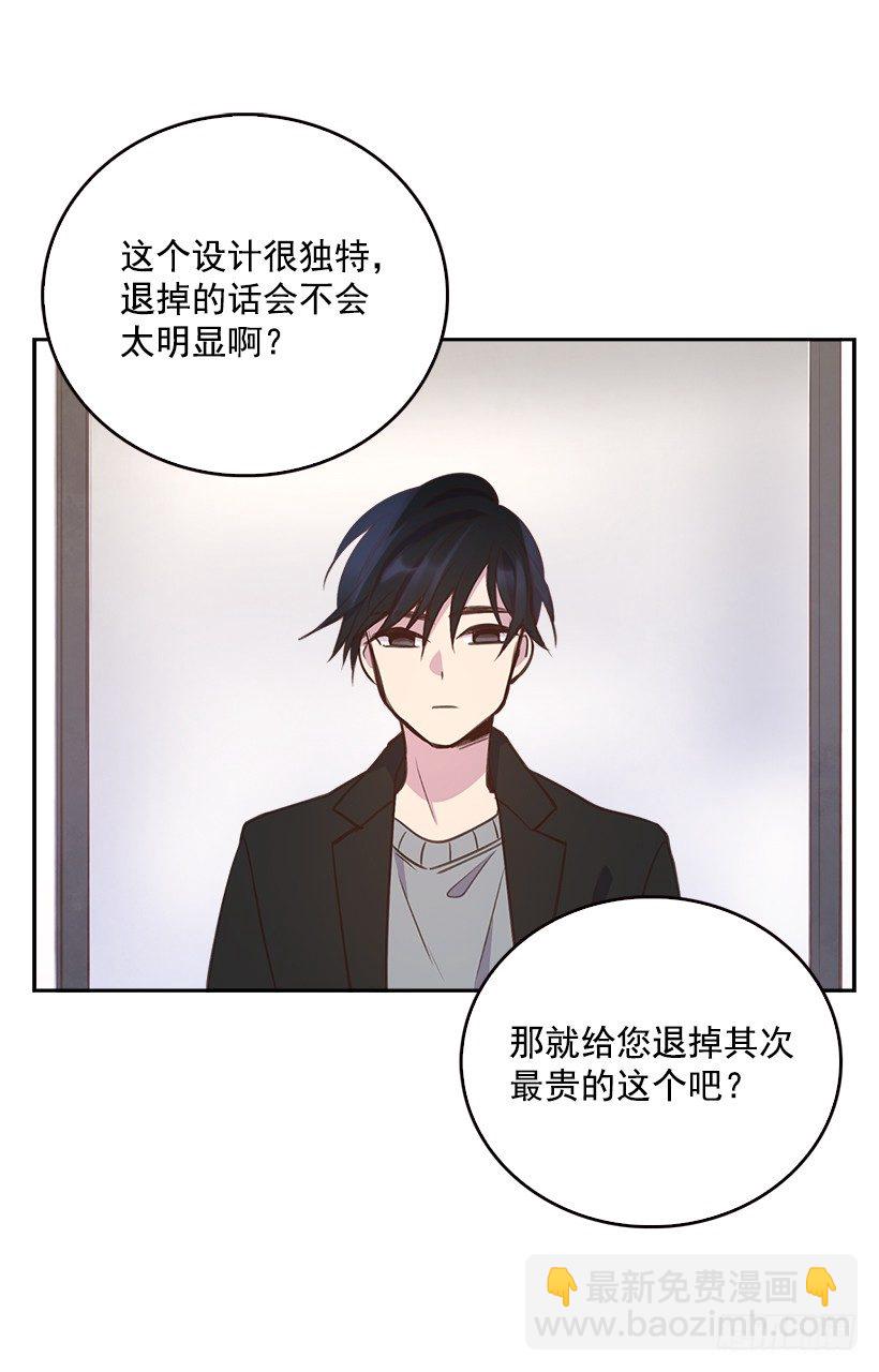 《搞定小叔子》10.一切都怪你 第2页