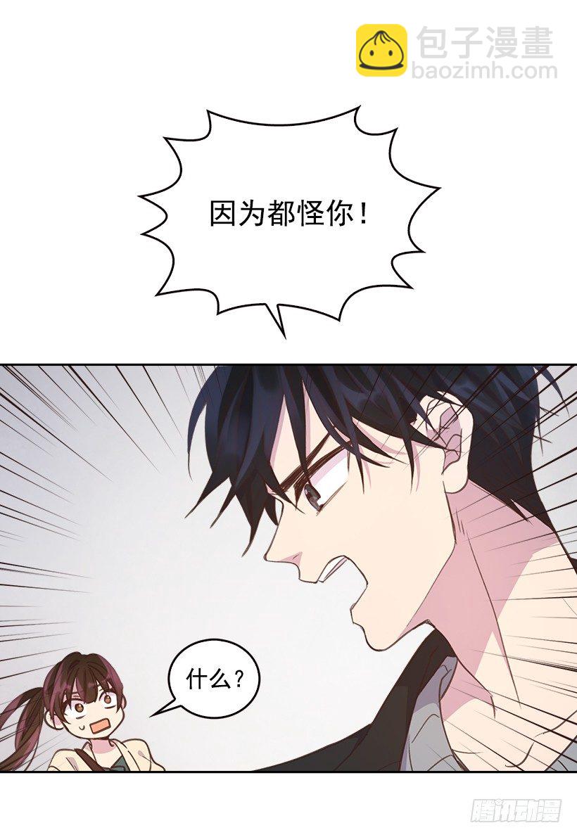 《搞定小叔子》10.一切都怪你 第30页