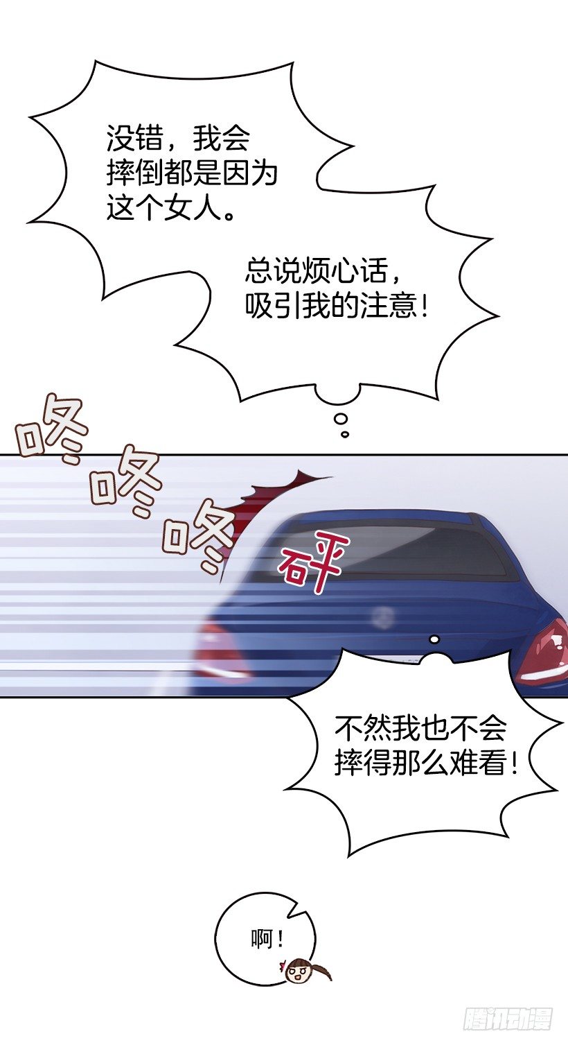 《搞定小叔子》10.一切都怪你 第31页