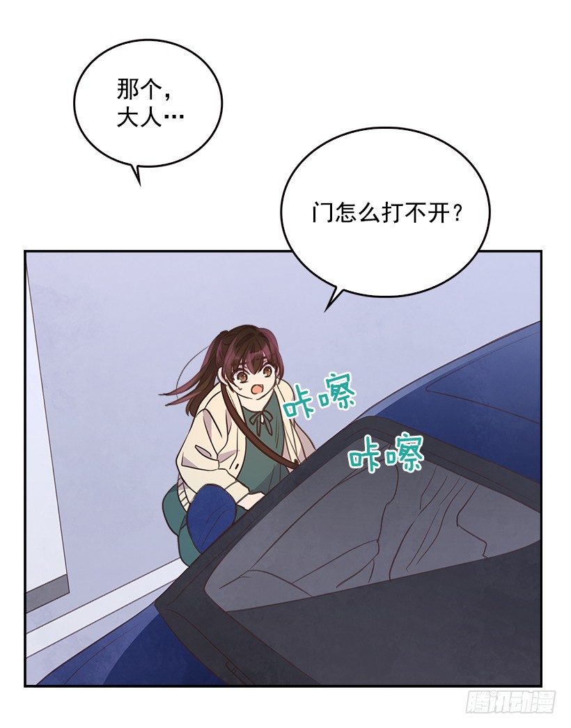 《搞定小叔子》10.一切都怪你 第32页