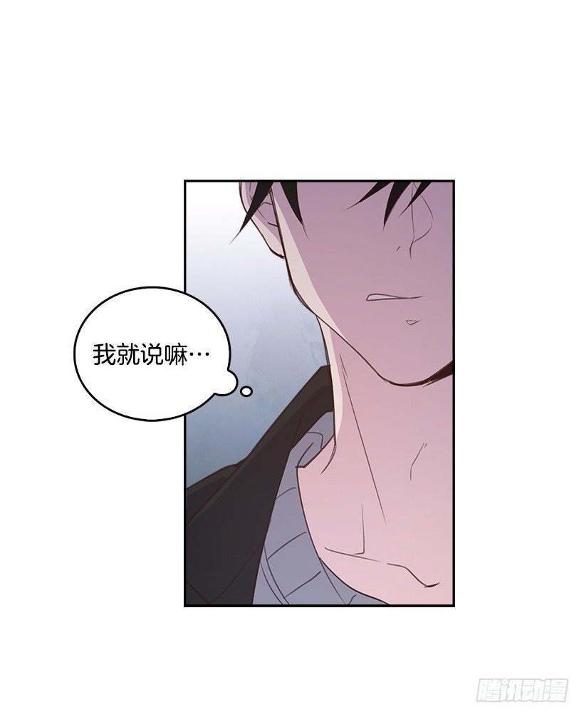 《搞定小叔子》10.一切都怪你 第3页