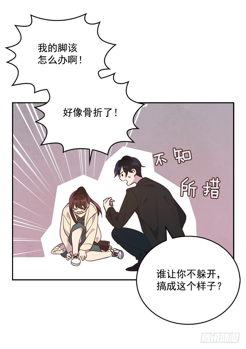 《搞定小叔子》10.一切都怪你 第42页