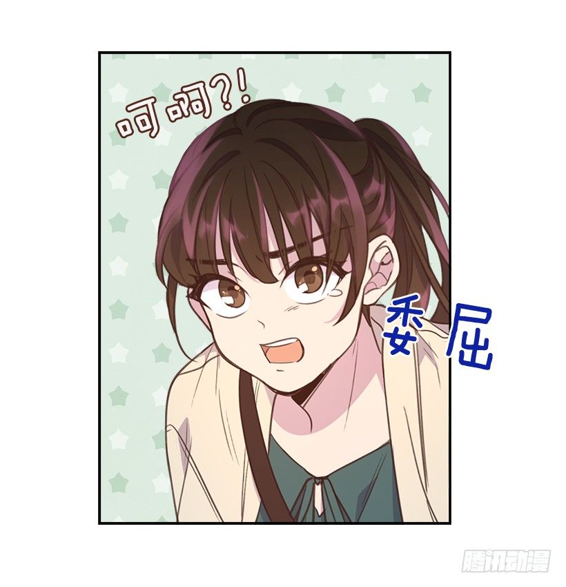 《搞定小叔子》10.一切都怪你 第43页