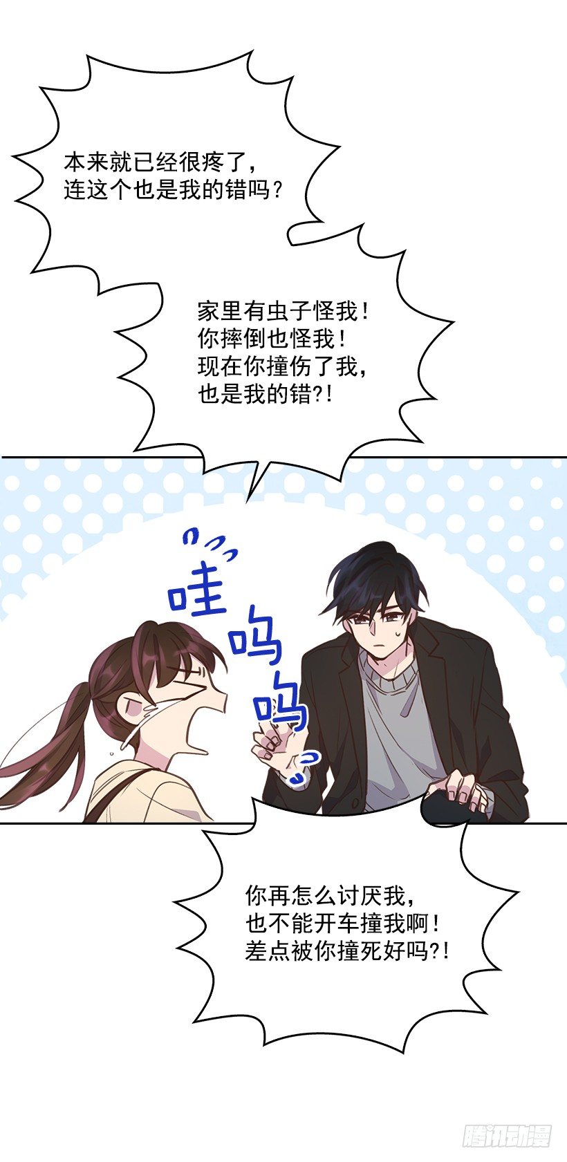 《搞定小叔子》10.一切都怪你 第44页