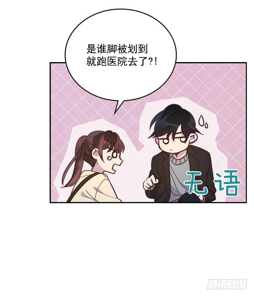 《搞定小叔子》10.一切都怪你 第46页
