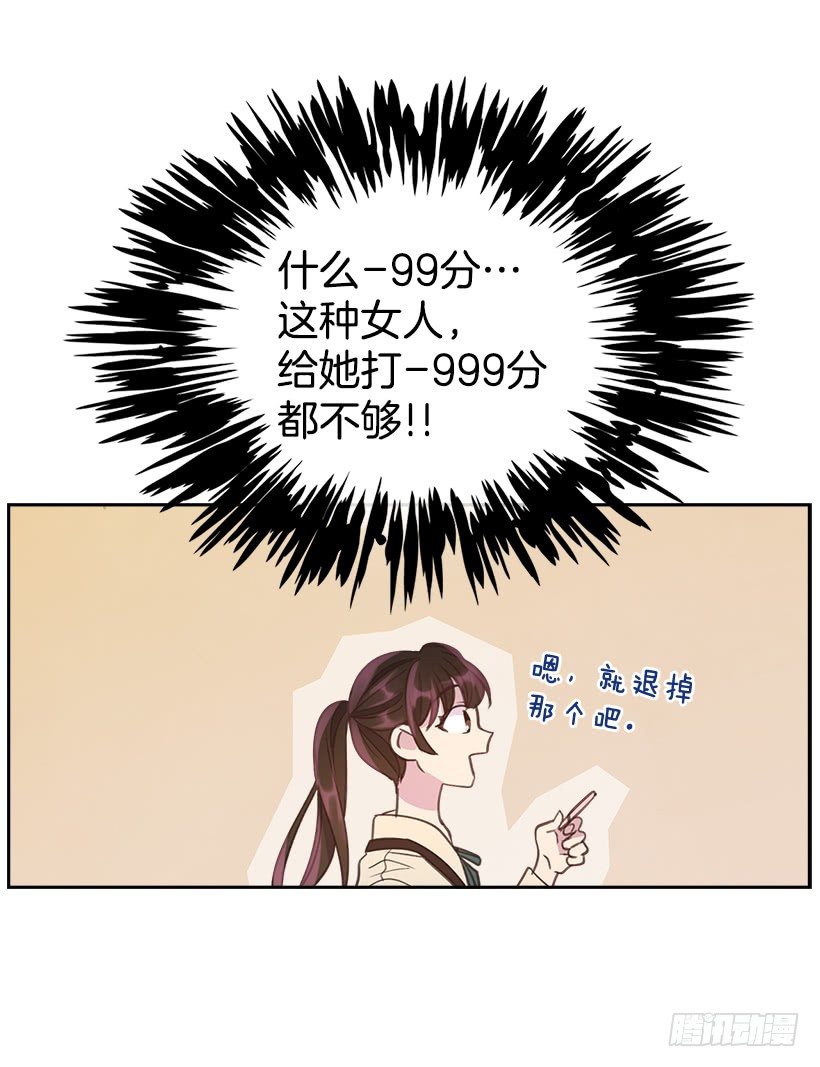《搞定小叔子》10.一切都怪你 第4页
