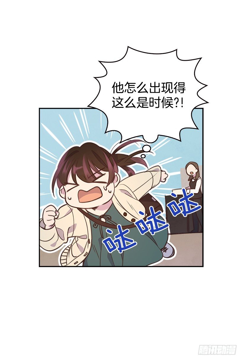 《搞定小叔子》10.一切都怪你 第9页
