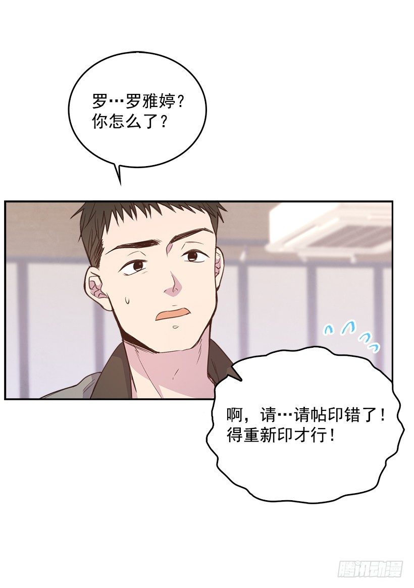 《搞定小叔子》14.事事不顺 第12页