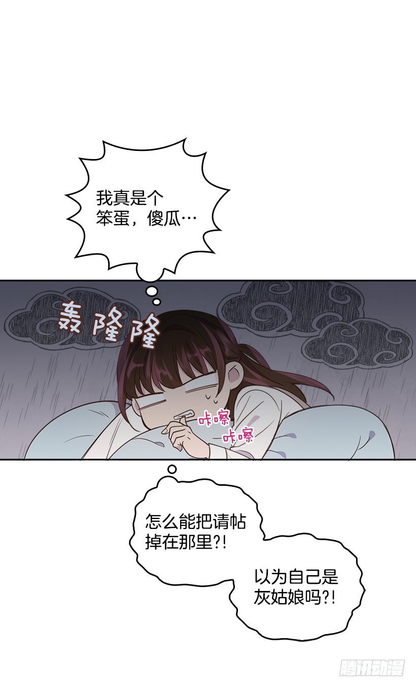 《搞定小叔子》14.事事不顺 第20页