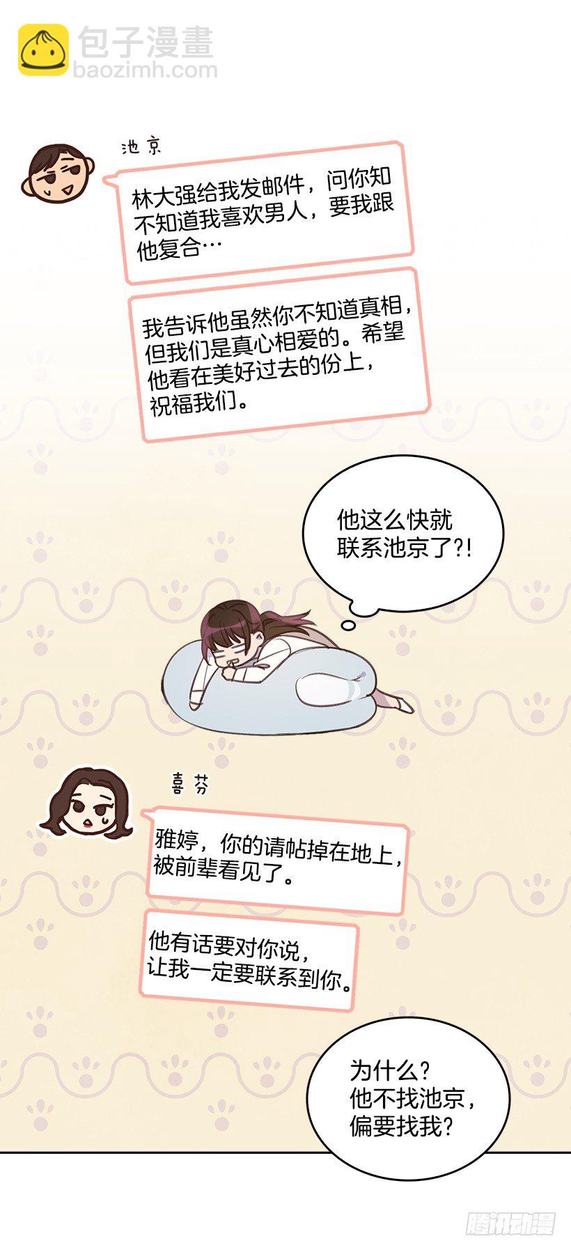 《搞定小叔子》14.事事不顺 第21页