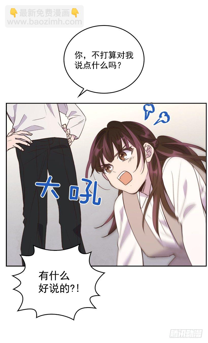 《搞定小叔子》14.事事不顺 第22页
