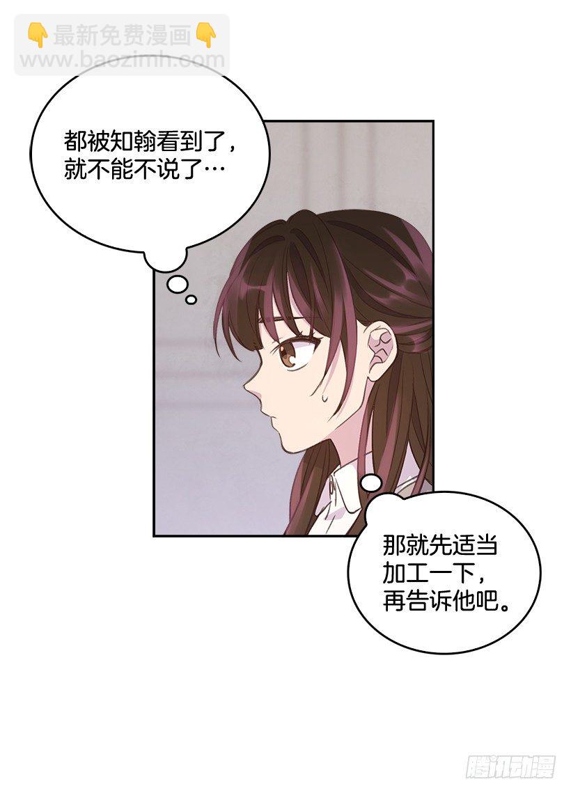 《搞定小叔子》14.事事不顺 第25页