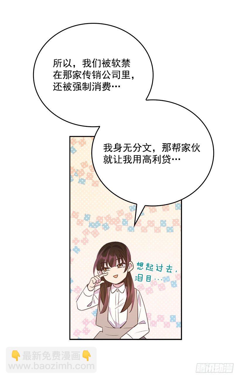 《搞定小叔子》14.事事不顺 第27页