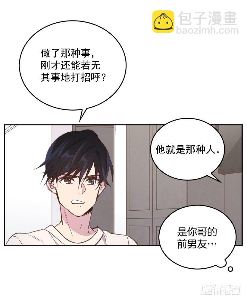 《搞定小叔子》14.事事不顺 第29页