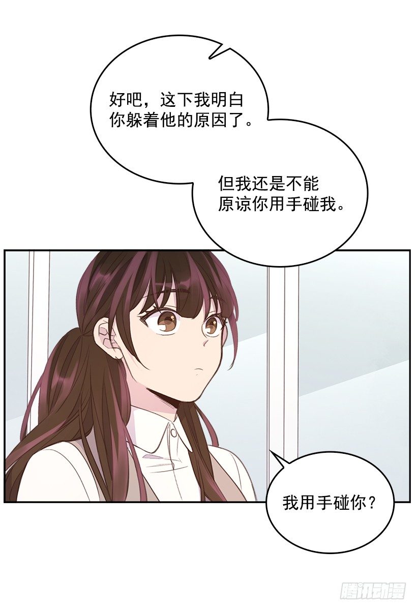 《搞定小叔子》14.事事不顺 第30页