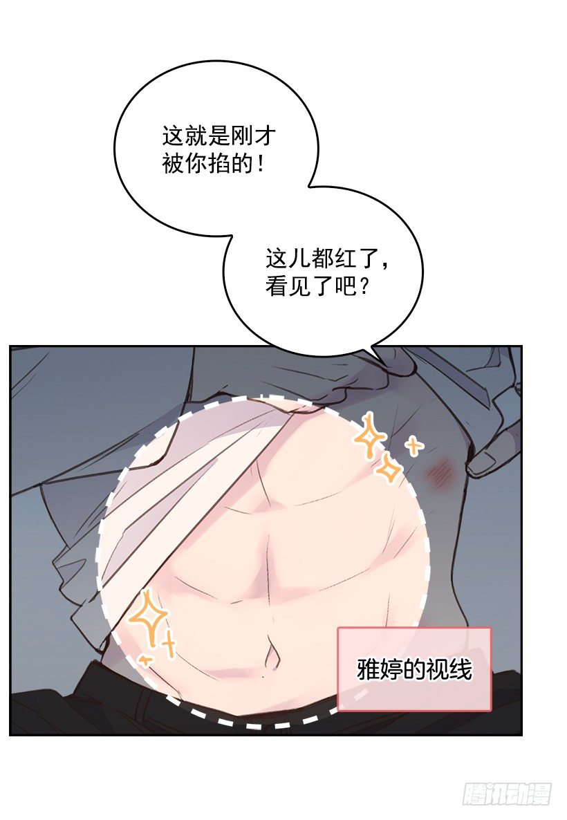 《搞定小叔子》14.事事不顺 第33页
