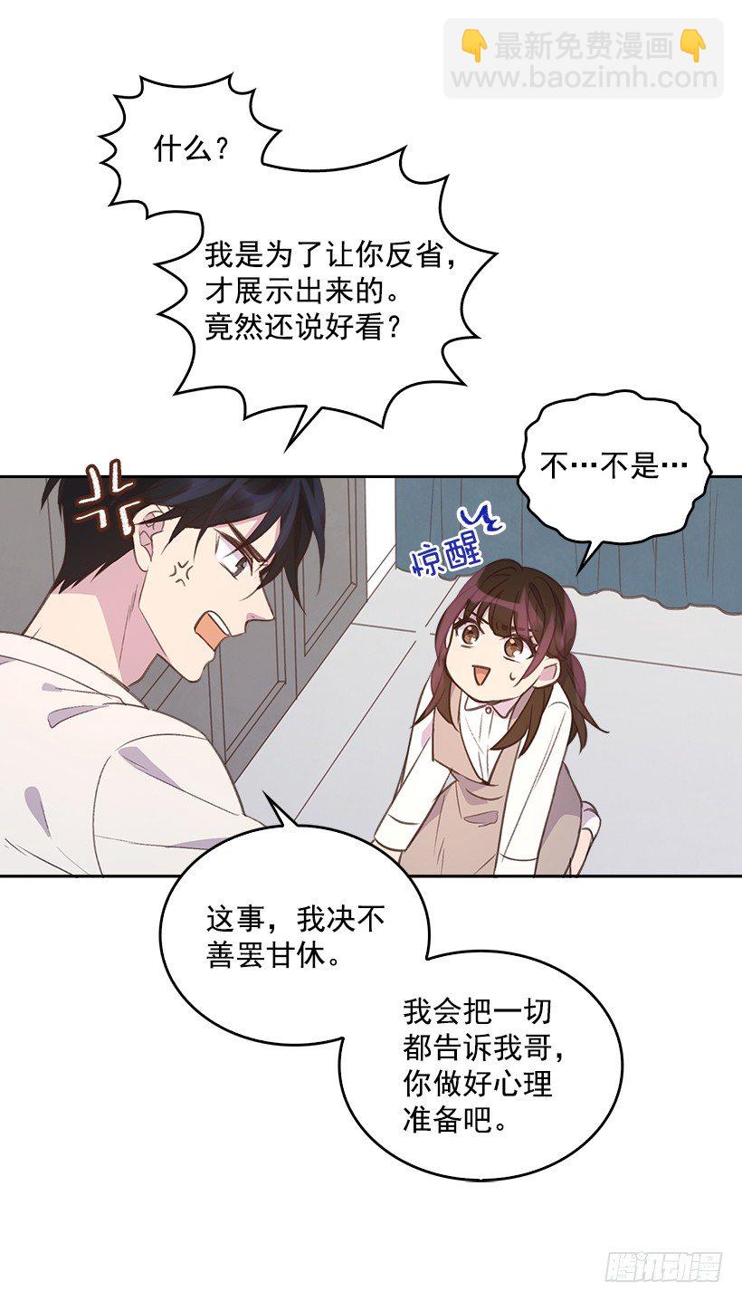 《搞定小叔子》14.事事不顺 第35页