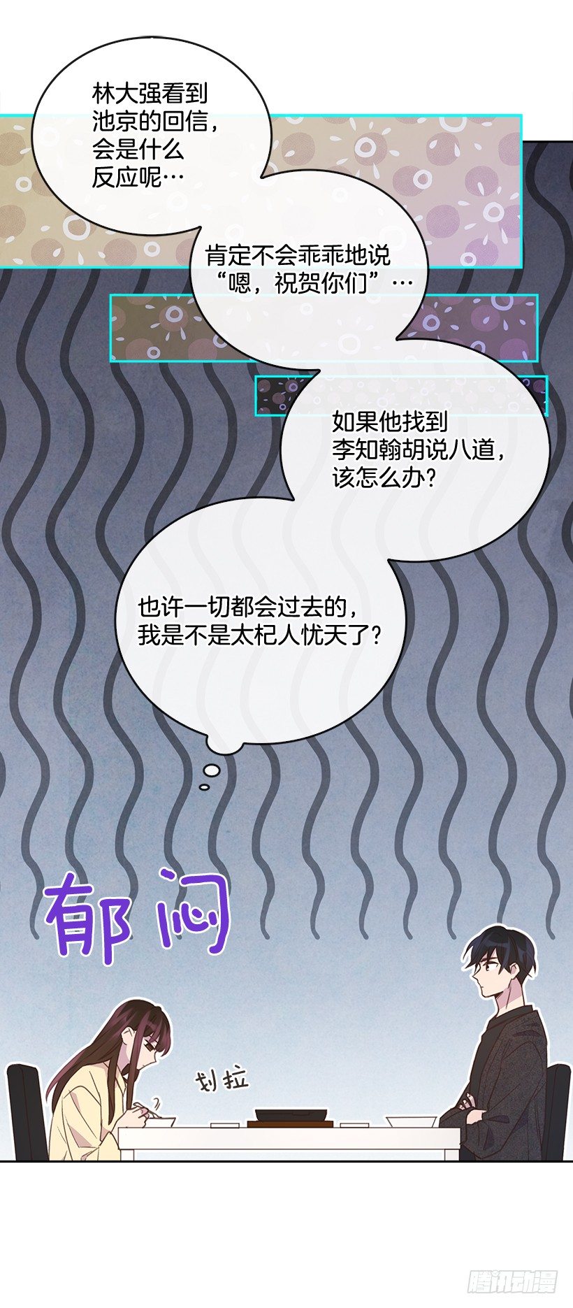 《搞定小叔子》14.事事不顺 第38页