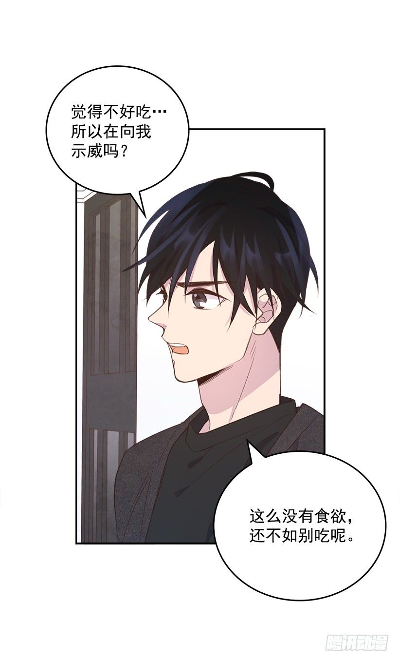 《搞定小叔子》14.事事不顺 第39页