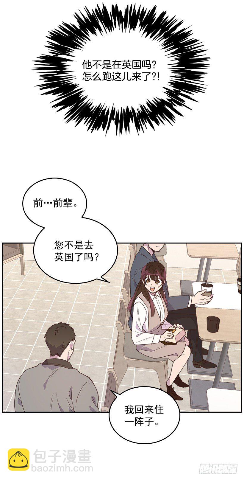 《搞定小叔子》14.事事不顺 第3页