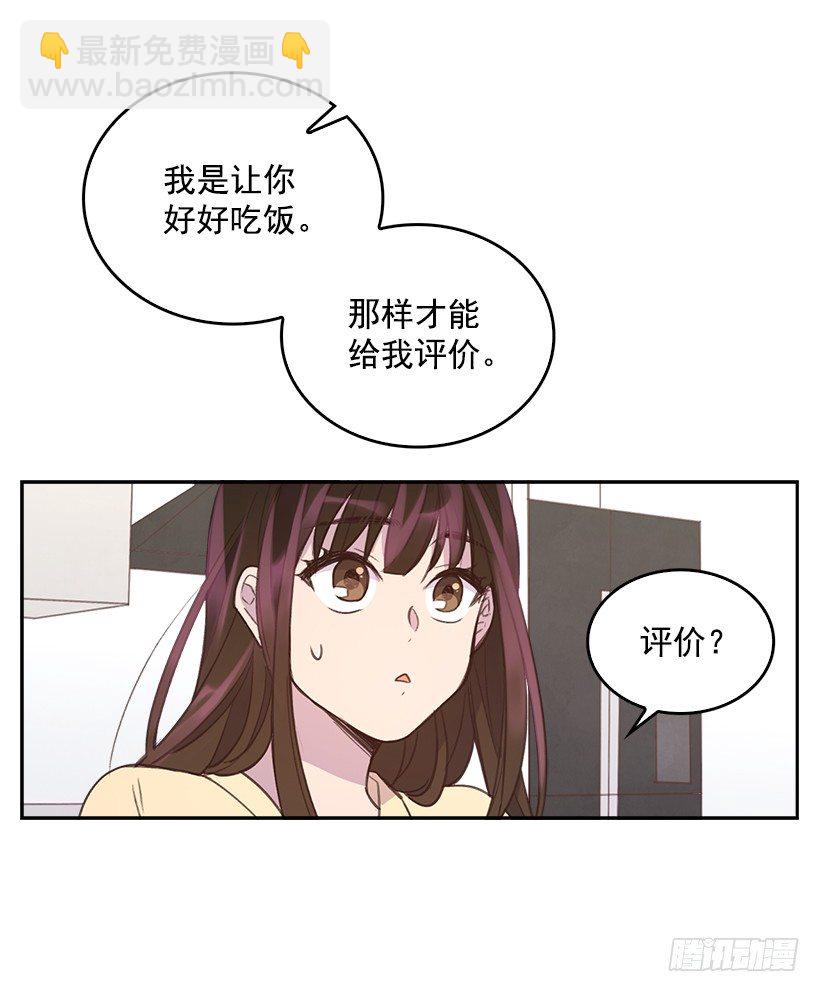 《搞定小叔子》14.事事不顺 第41页