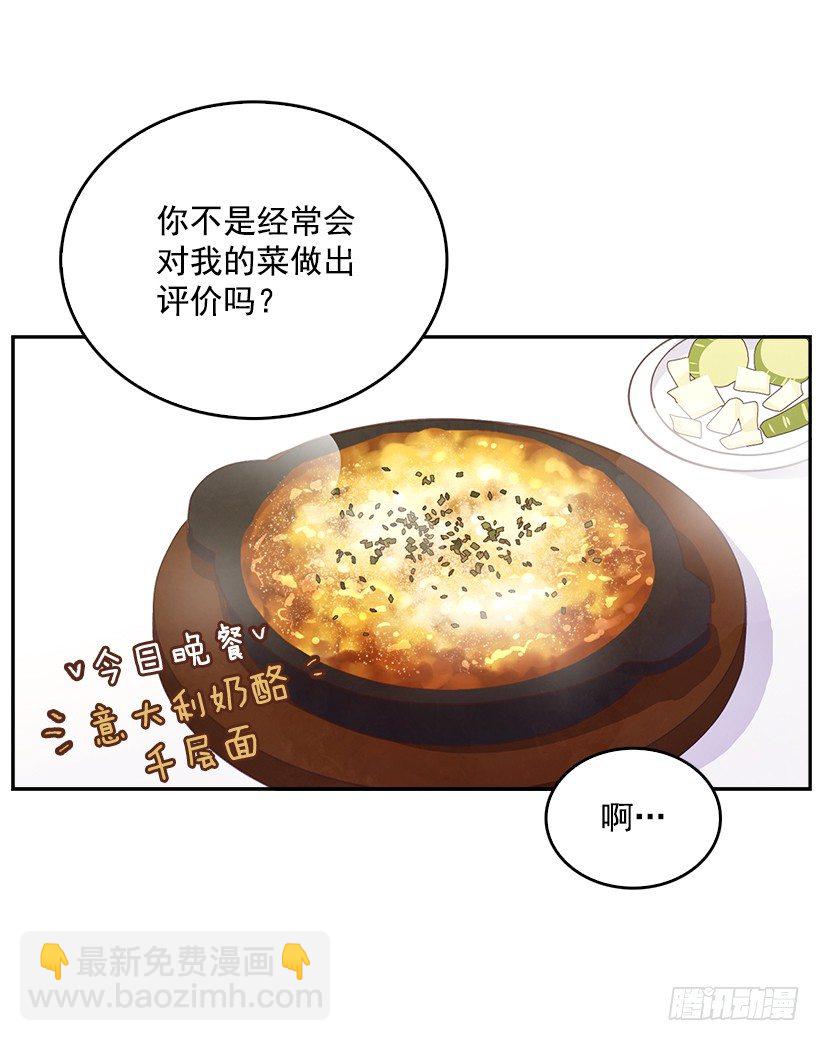《搞定小叔子》14.事事不顺 第42页