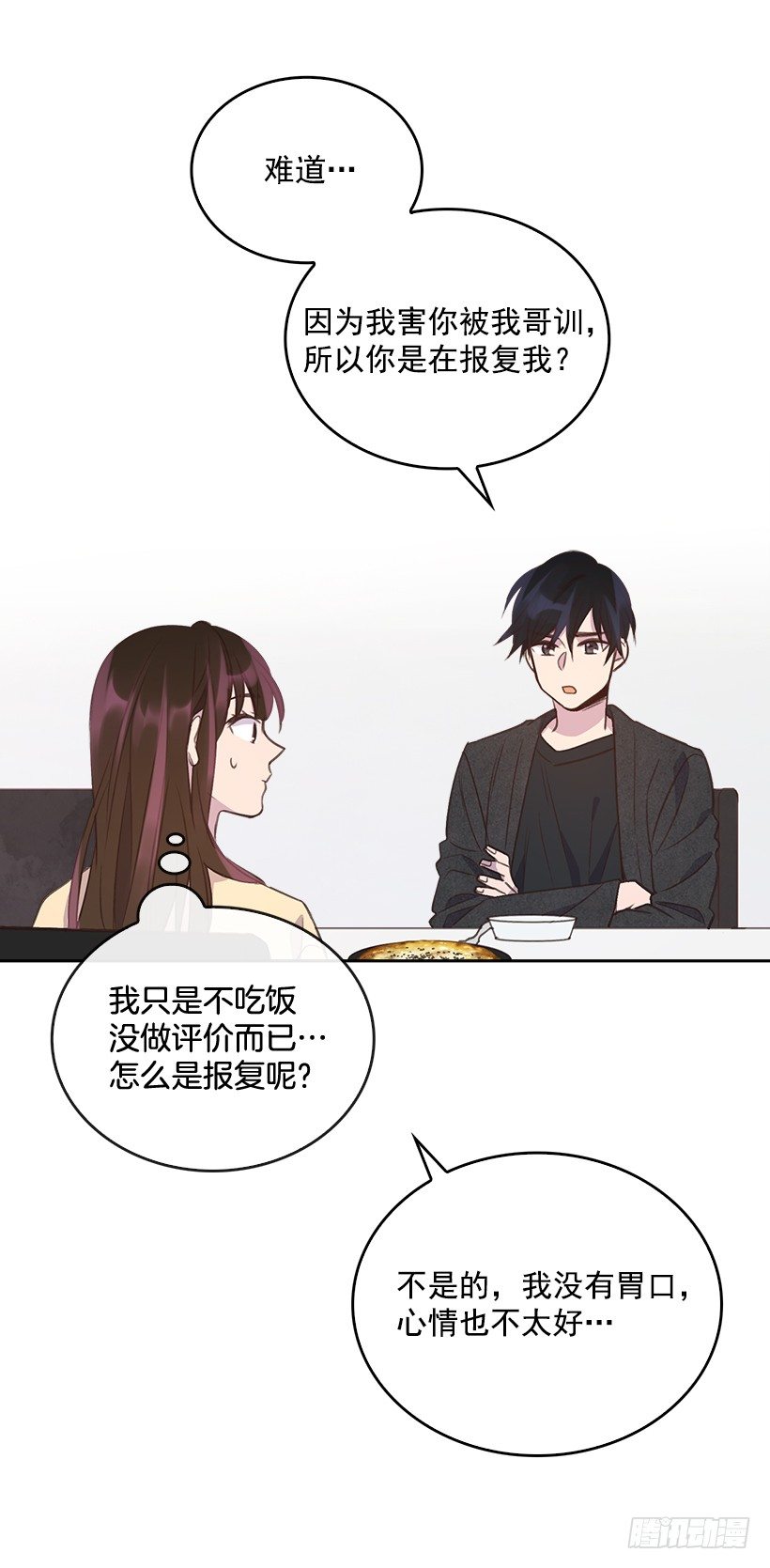 《搞定小叔子》14.事事不顺 第44页