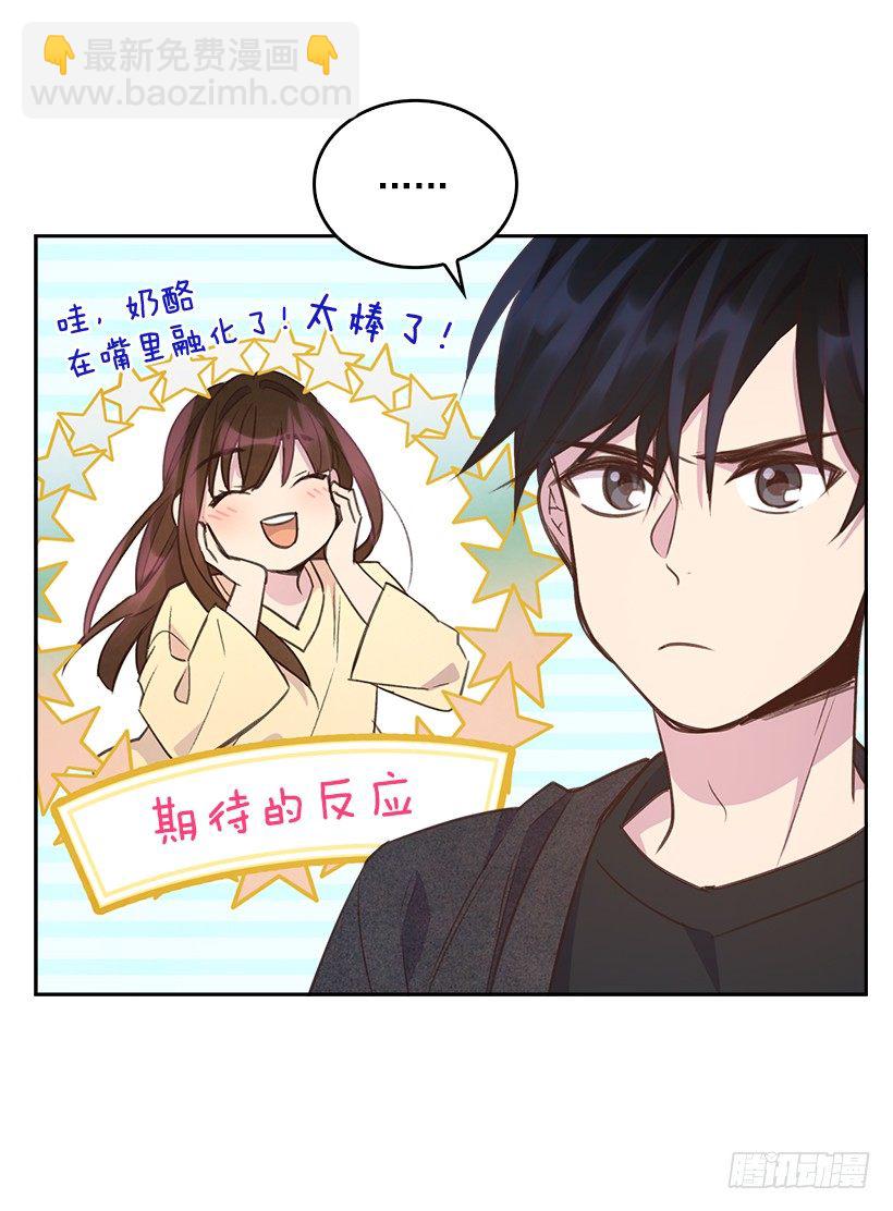 《搞定小叔子》14.事事不顺 第45页