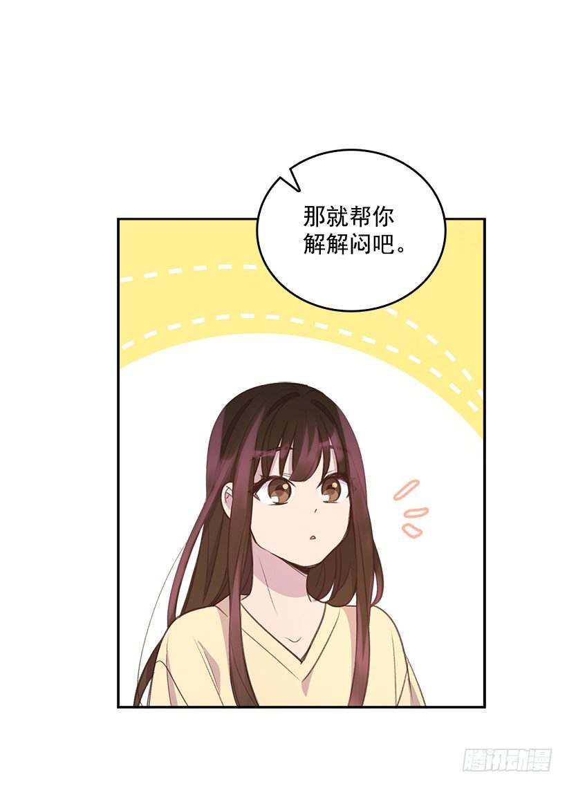 《搞定小叔子》14.事事不顺 第46页