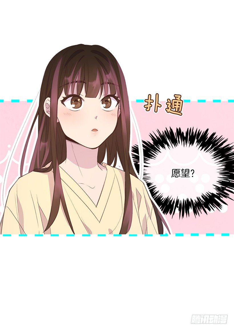 《搞定小叔子》14.事事不顺 第48页