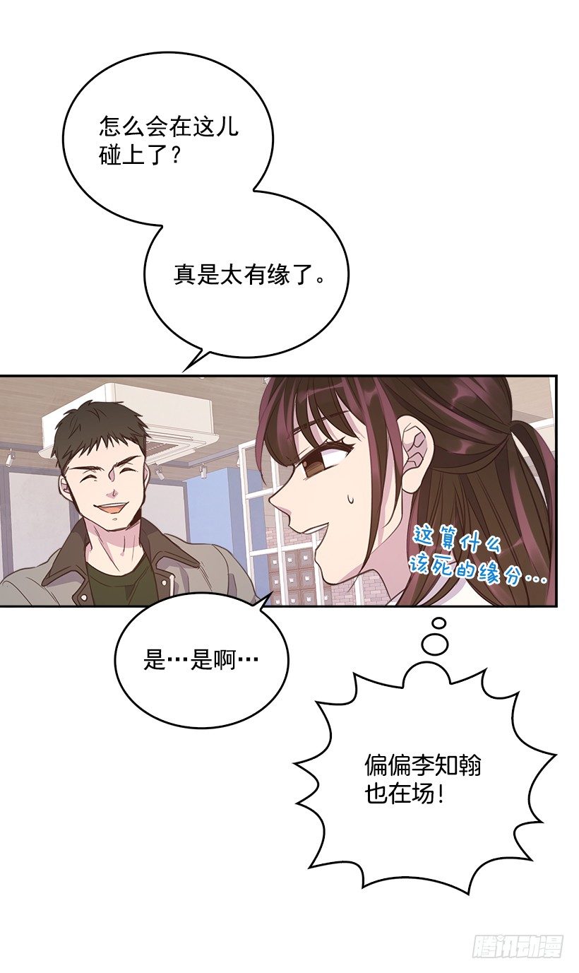 《搞定小叔子》14.事事不顺 第4页
