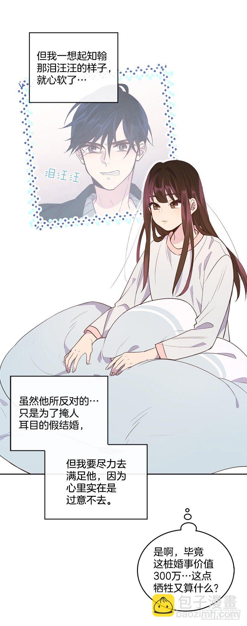 《搞定小叔子》13.噩梦般的偶遇 第10页