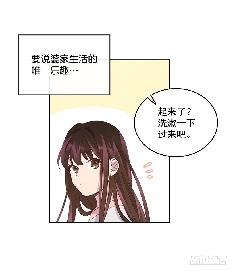 《搞定小叔子》13.噩梦般的偶遇 第11页