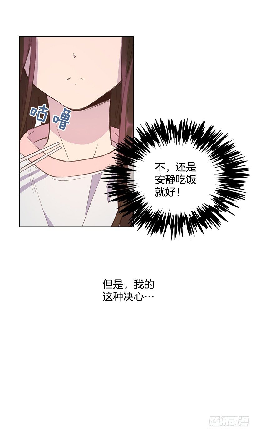 《搞定小叔子》13.噩梦般的偶遇 第16页