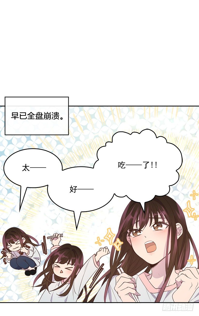 《搞定小叔子》13.噩梦般的偶遇 第17页