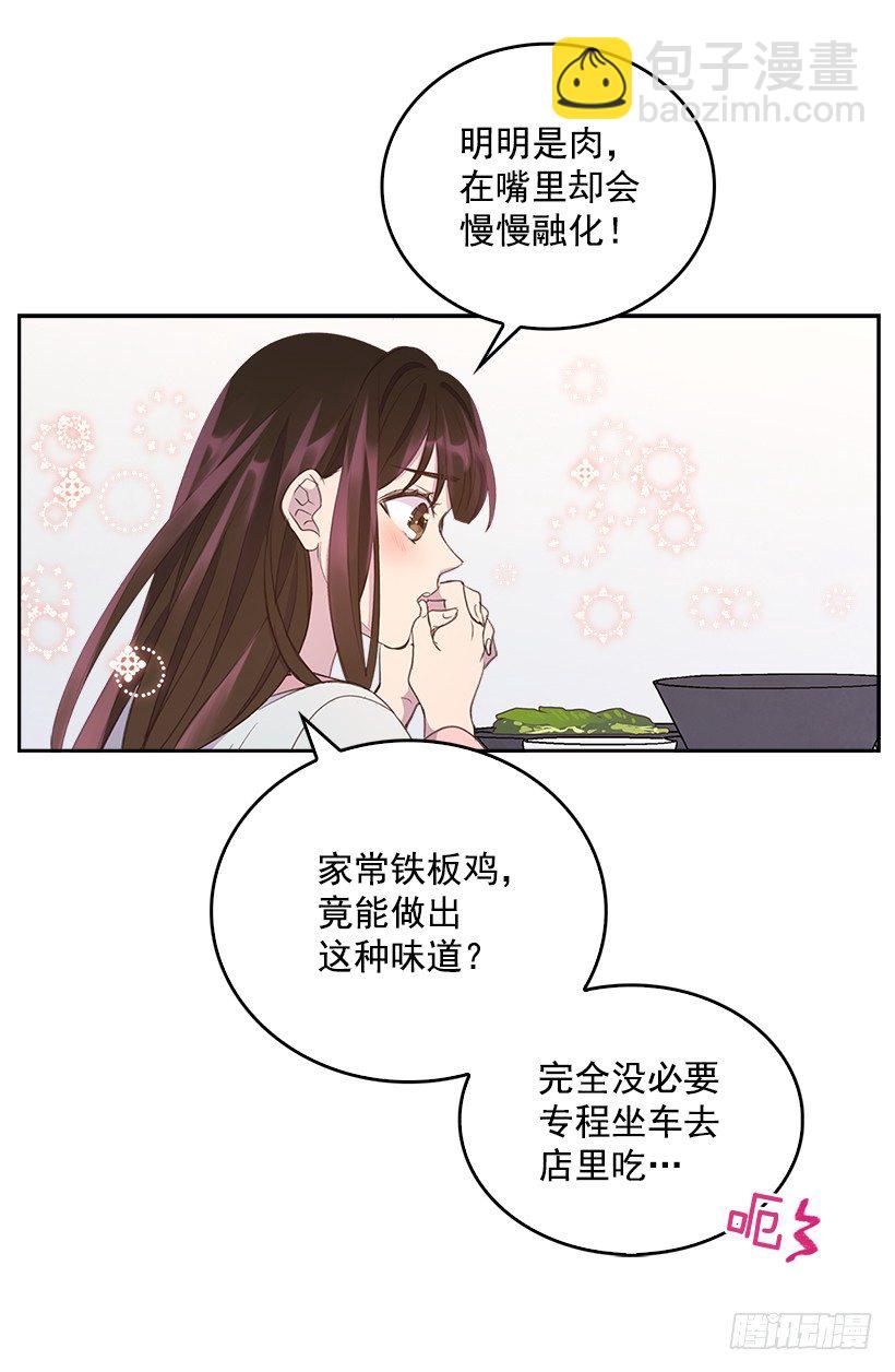 《搞定小叔子》13.噩梦般的偶遇 第18页