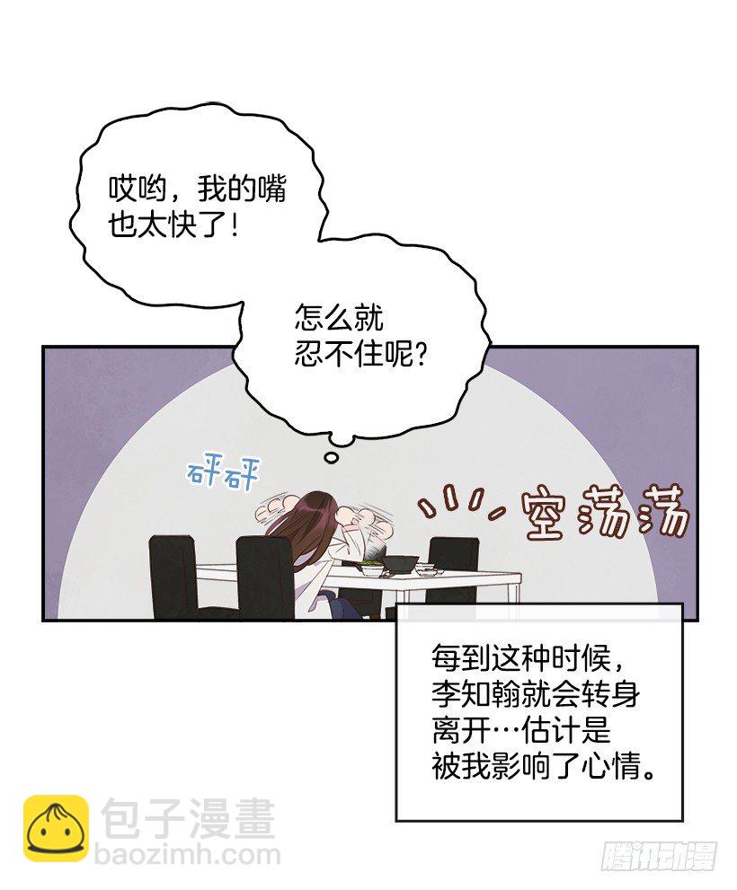 《搞定小叔子》13.噩梦般的偶遇 第19页