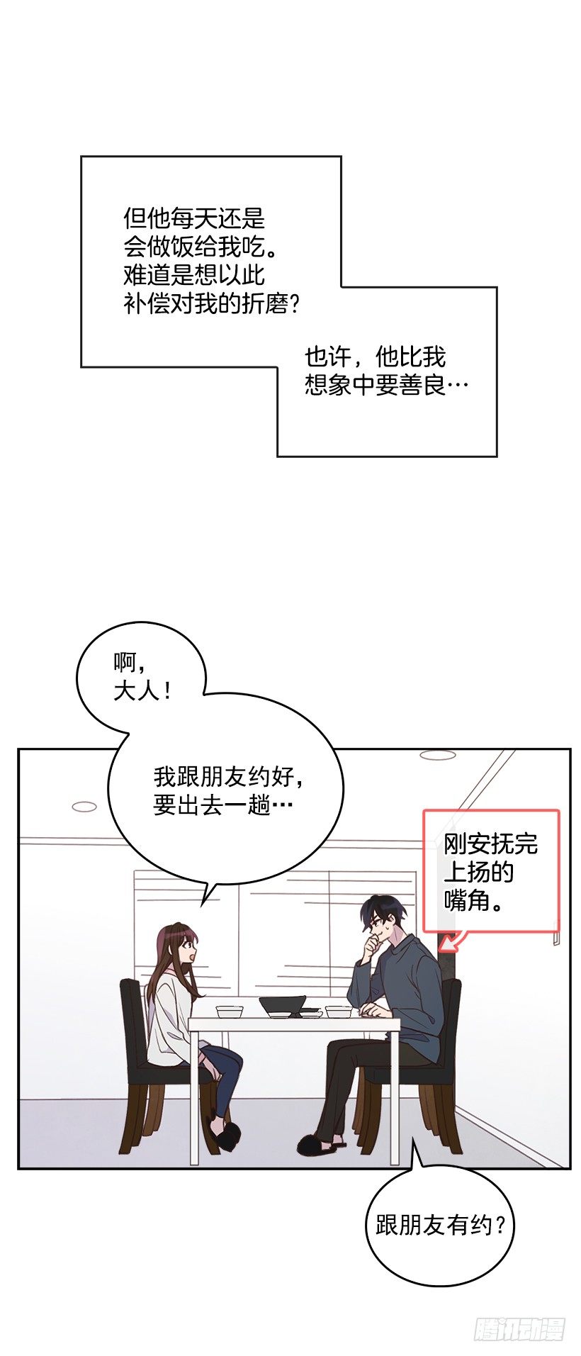 《搞定小叔子》13.噩梦般的偶遇 第20页