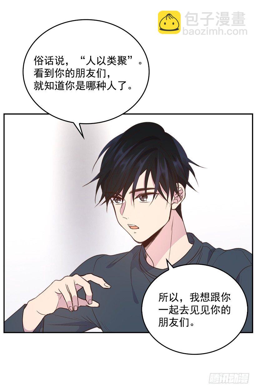 《搞定小叔子》13.噩梦般的偶遇 第24页