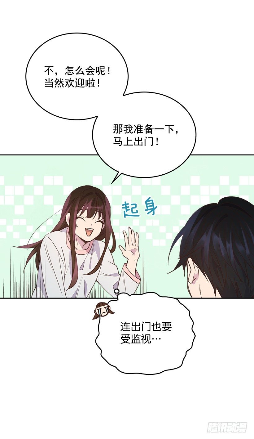 《搞定小叔子》13.噩梦般的偶遇 第26页