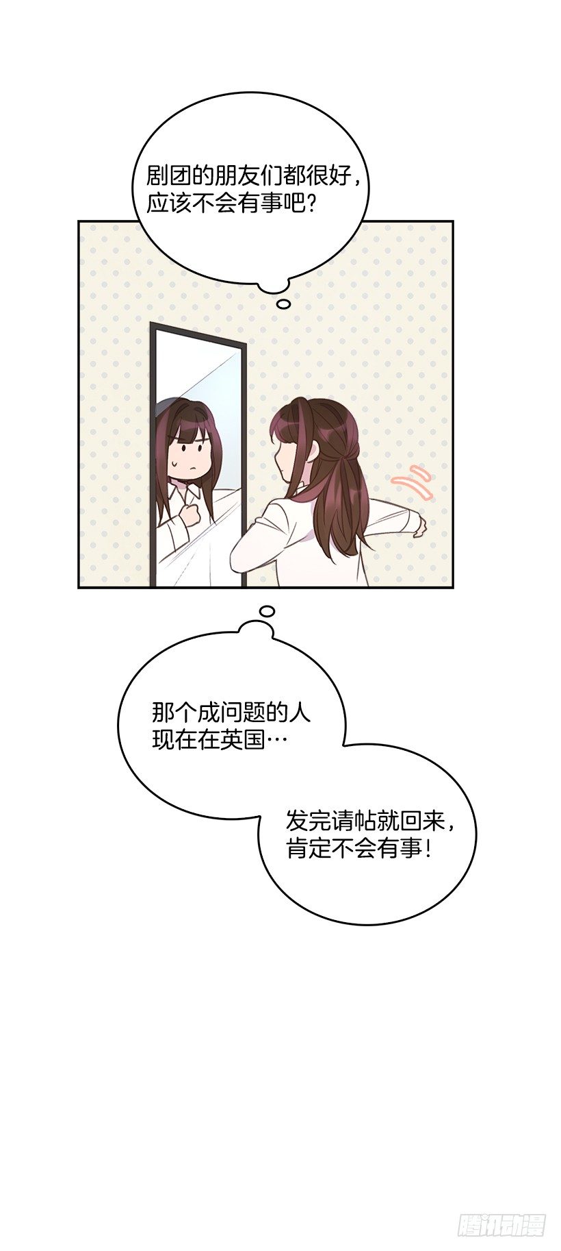 《搞定小叔子》13.噩梦般的偶遇 第27页