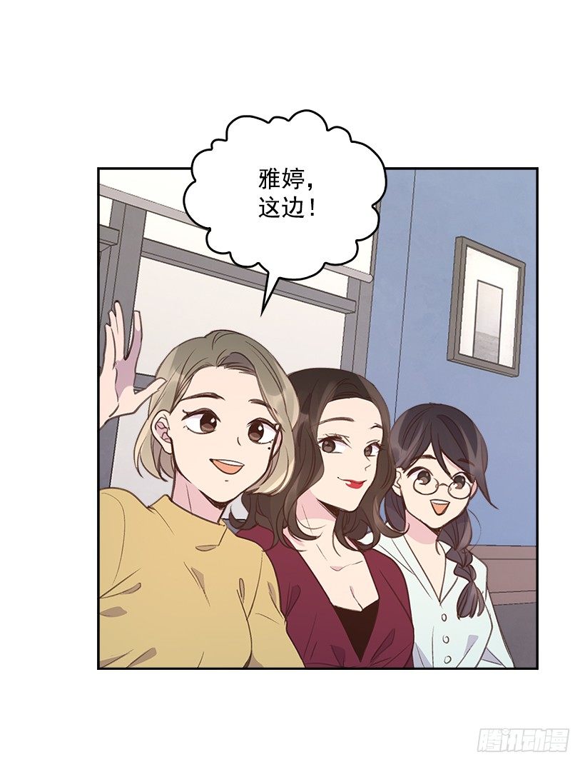 《搞定小叔子》13.噩梦般的偶遇 第29页