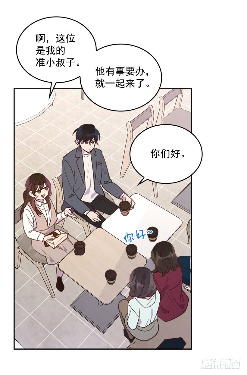 《搞定小叔子》13.噩梦般的偶遇 第31页