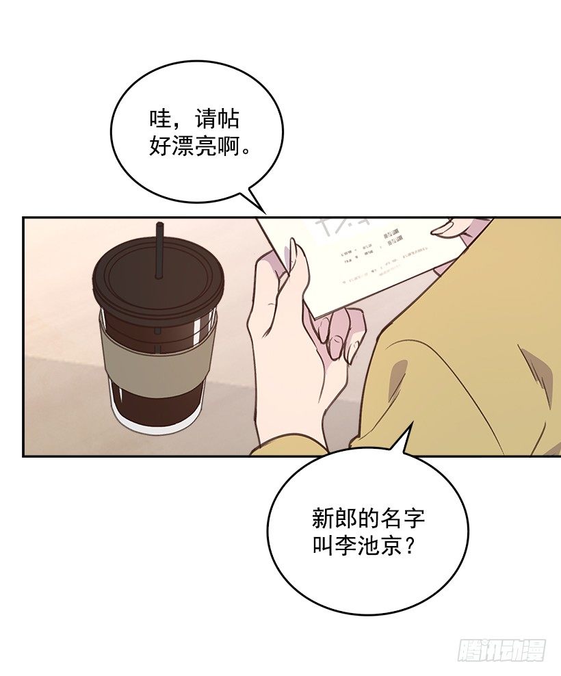 《搞定小叔子》13.噩梦般的偶遇 第32页