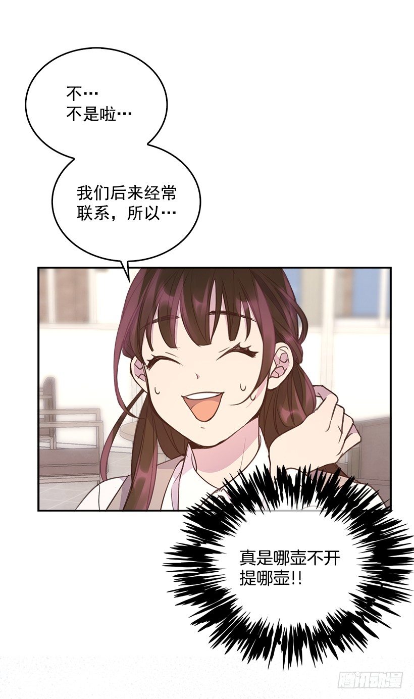 《搞定小叔子》13.噩梦般的偶遇 第37页