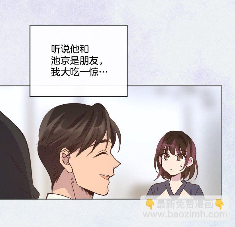 《搞定小叔子》13.噩梦般的偶遇 第39页