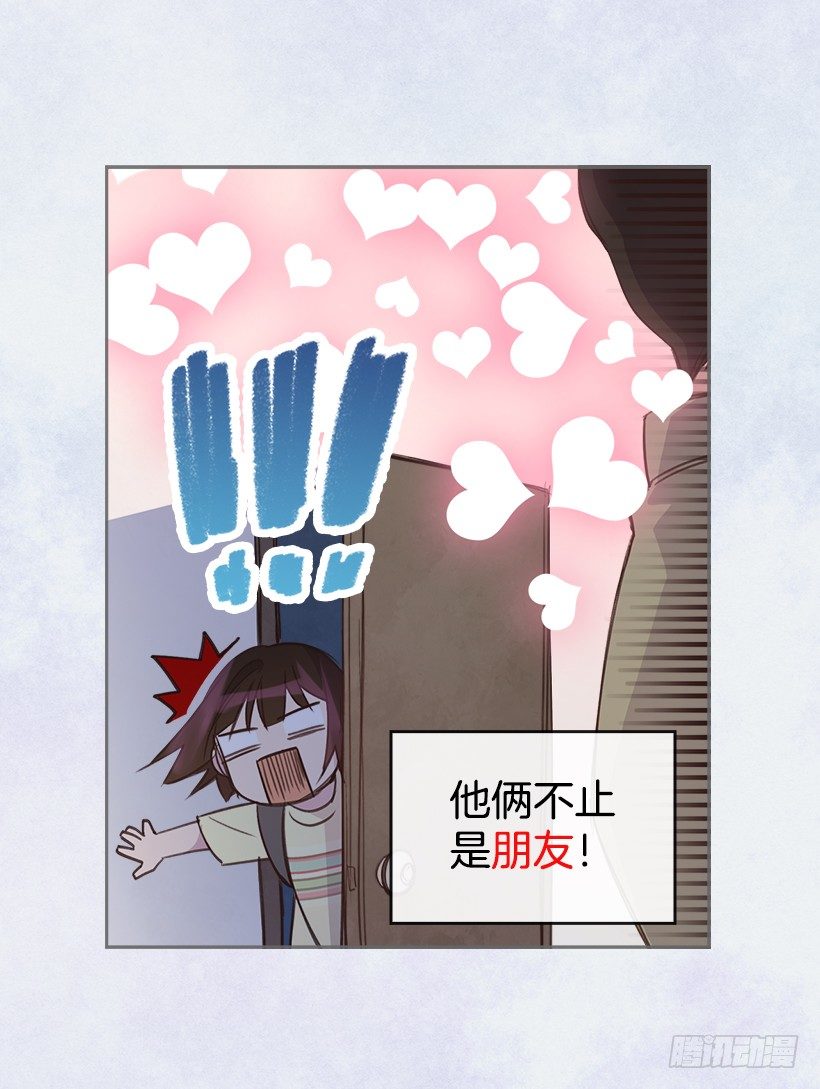 《搞定小叔子》13.噩梦般的偶遇 第41页