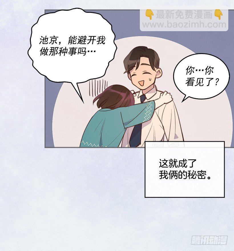 《搞定小叔子》13.噩梦般的偶遇 第43页