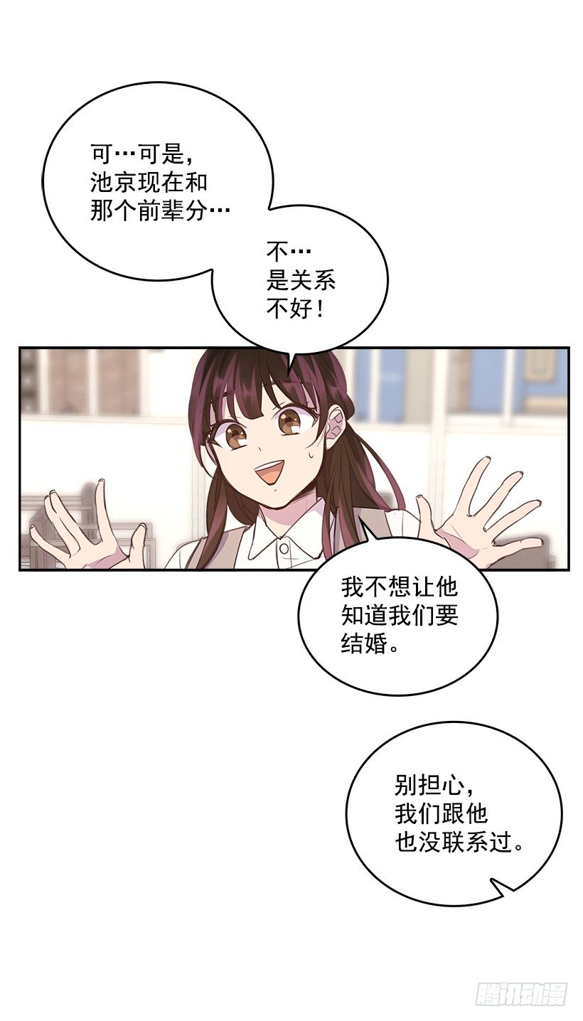 《搞定小叔子》13.噩梦般的偶遇 第50页